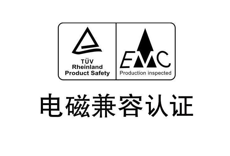 電磁兼容性EMC認證