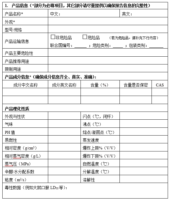 SDS報告申請表