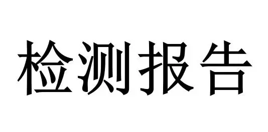 抖音檢測報告辦理用途