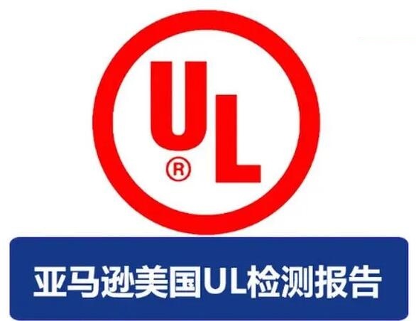 UL報(bào)告2.jpg